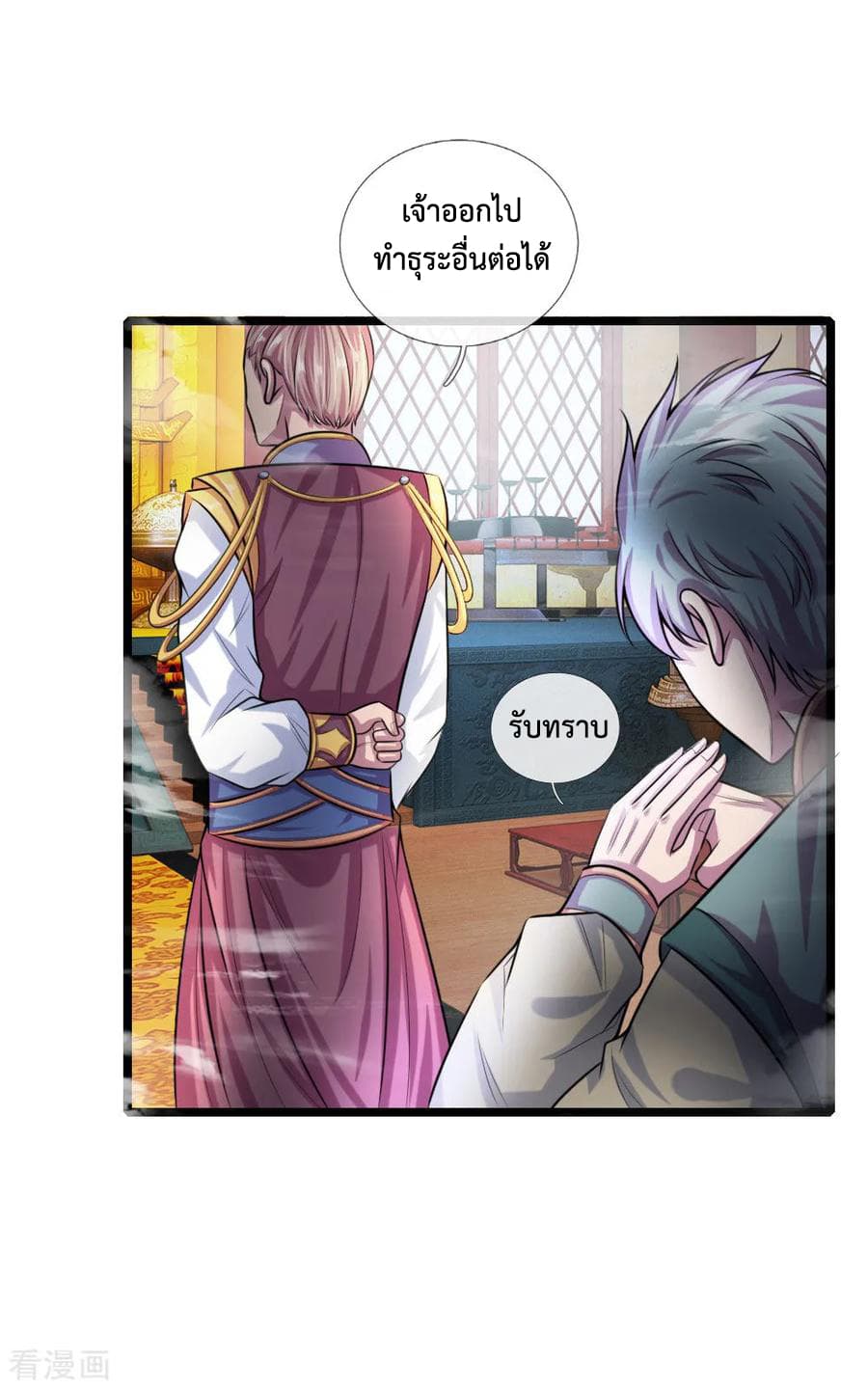Shenwu Tianzun page 18