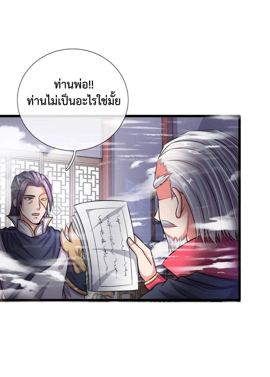 Shenwu Tianzun page 23