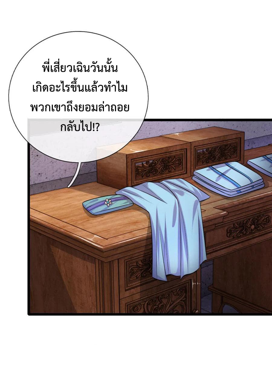 Shenwu Tianzun page 2