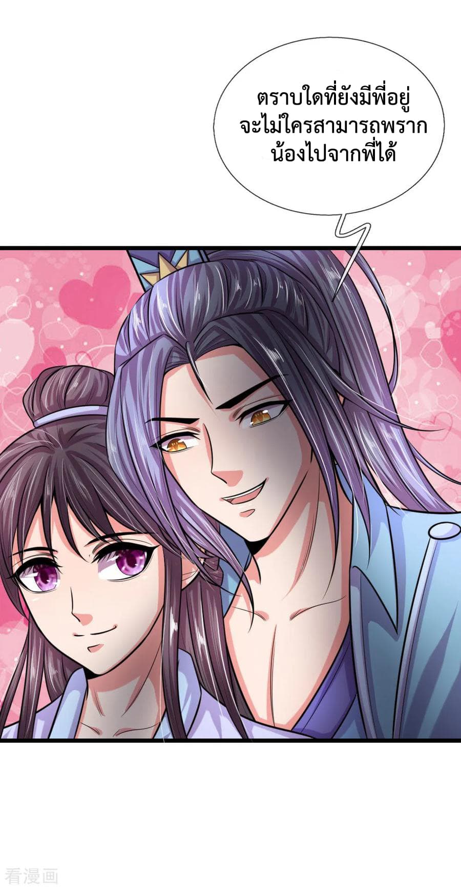 Shenwu Tianzun page 5