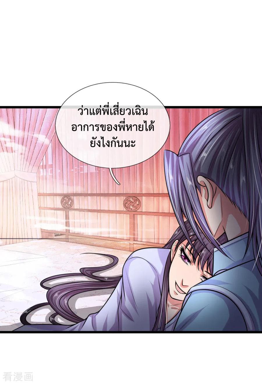 Shenwu Tianzun page 6