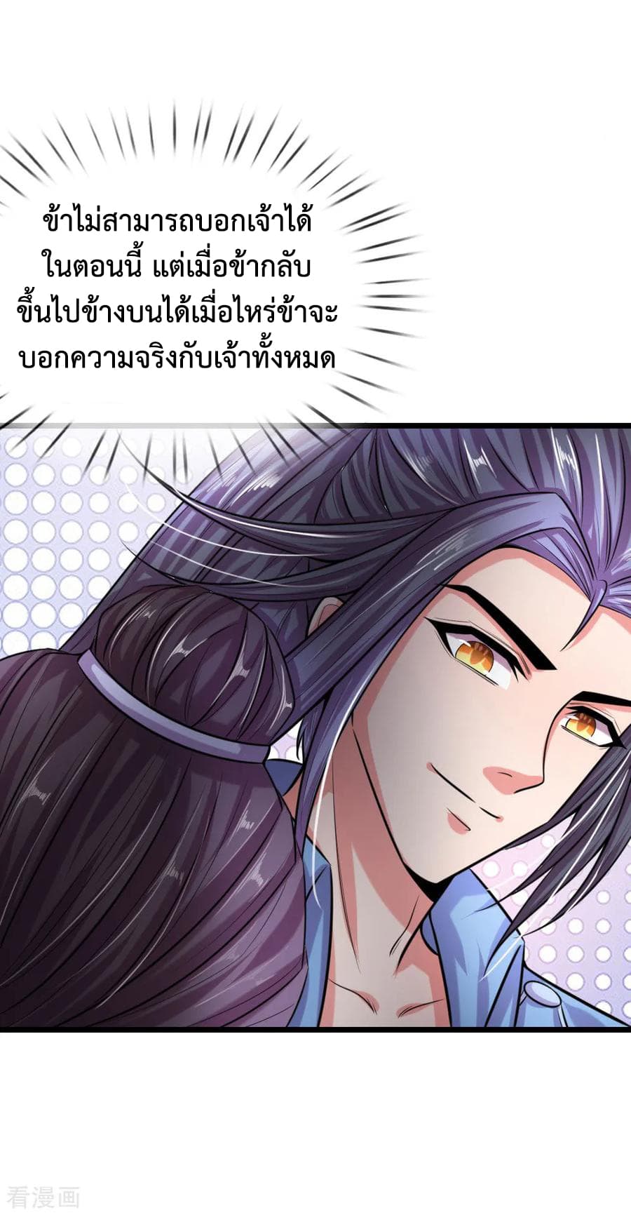 Shenwu Tianzun page 8