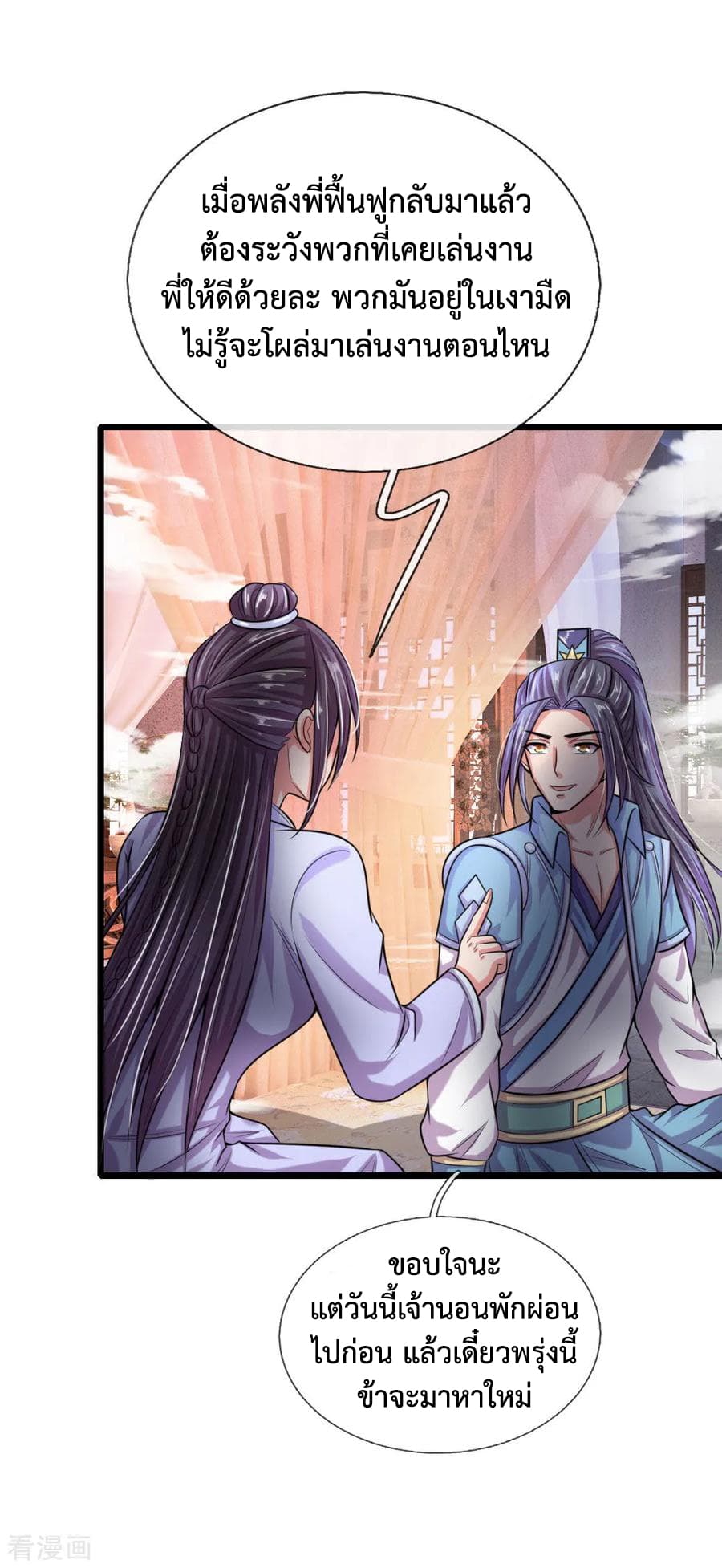 Shenwu Tianzun page 10