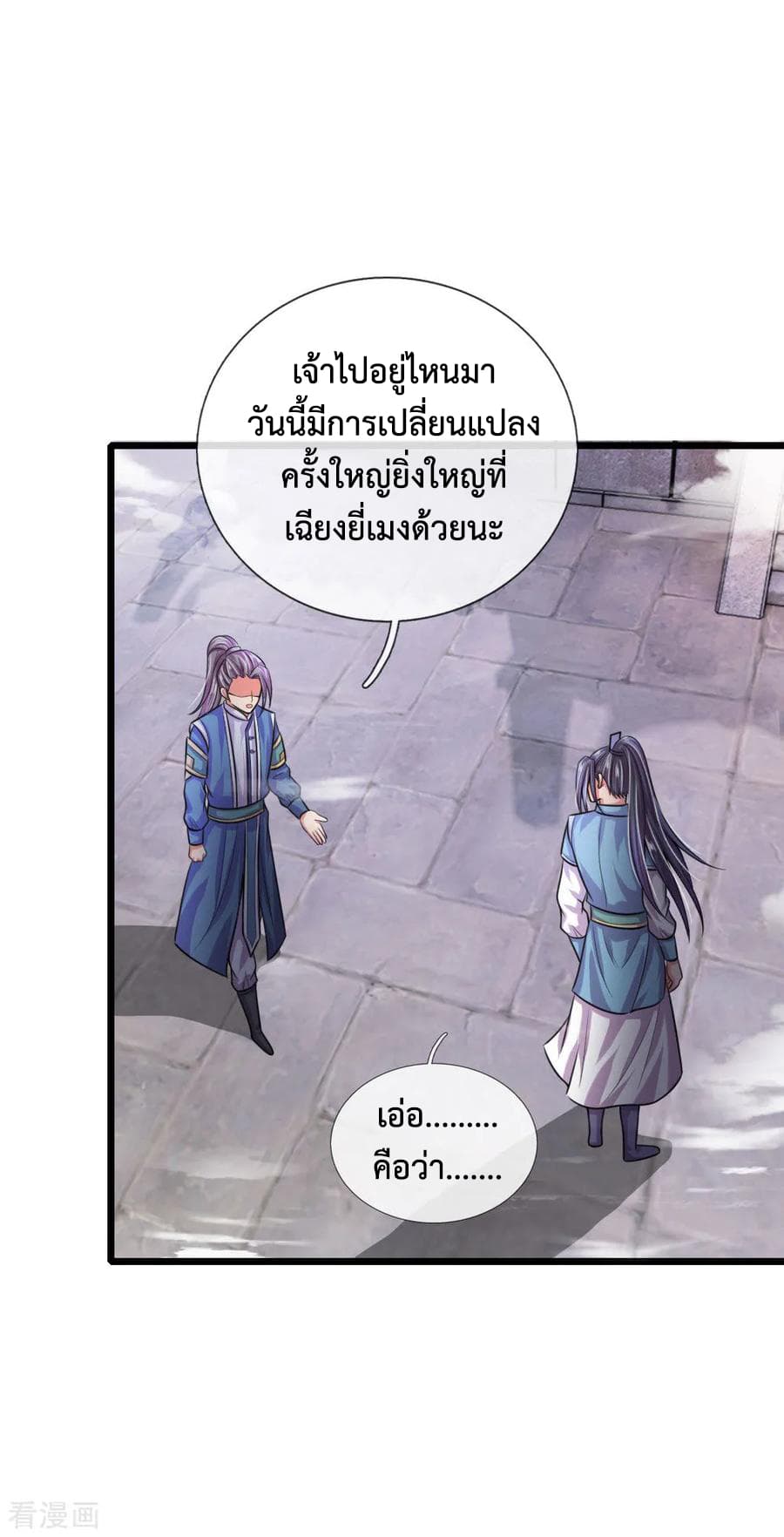 Shenwu Tianzun page 14