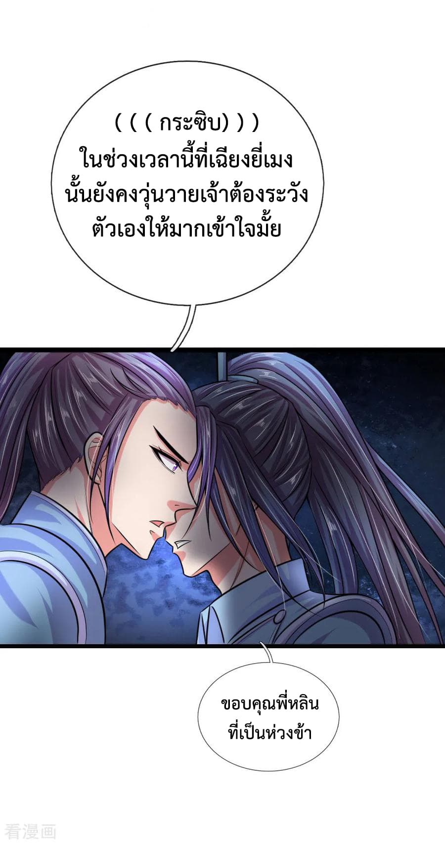 Shenwu Tianzun page 17