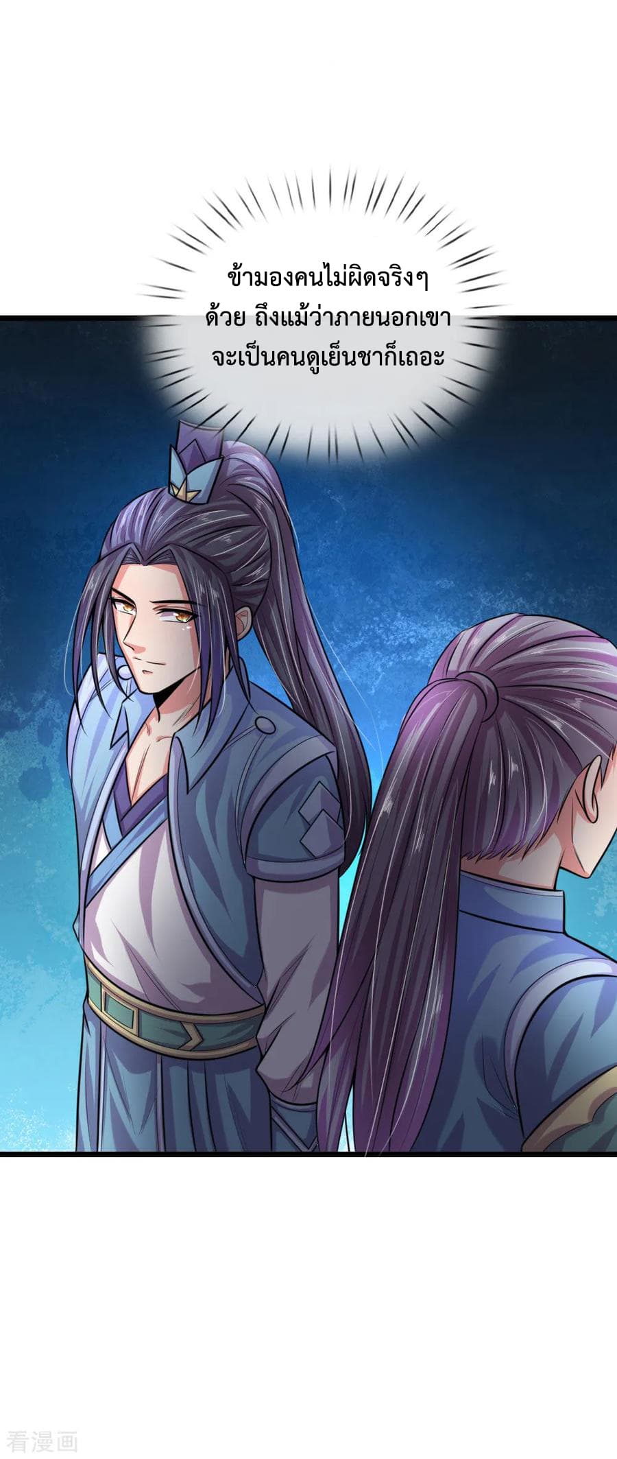 Shenwu Tianzun page 18