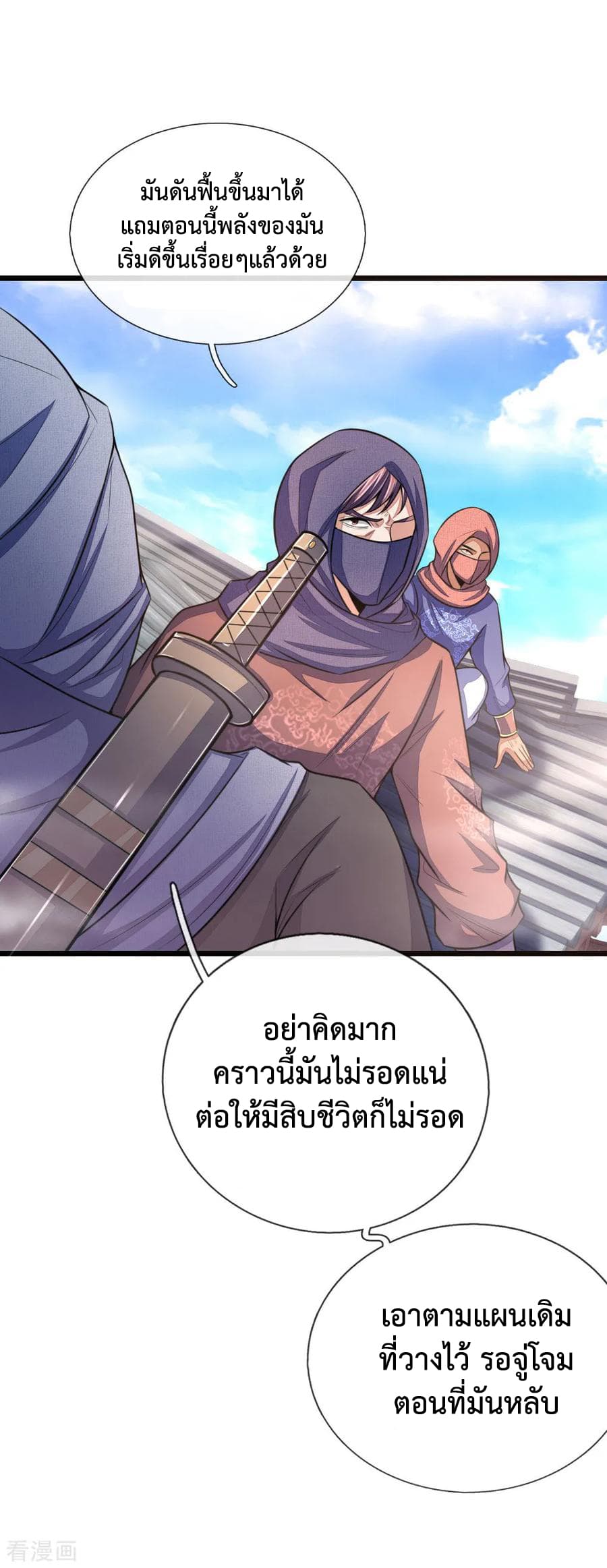 Shenwu Tianzun page 22