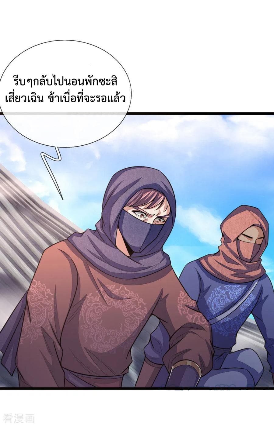 Shenwu Tianzun page 2