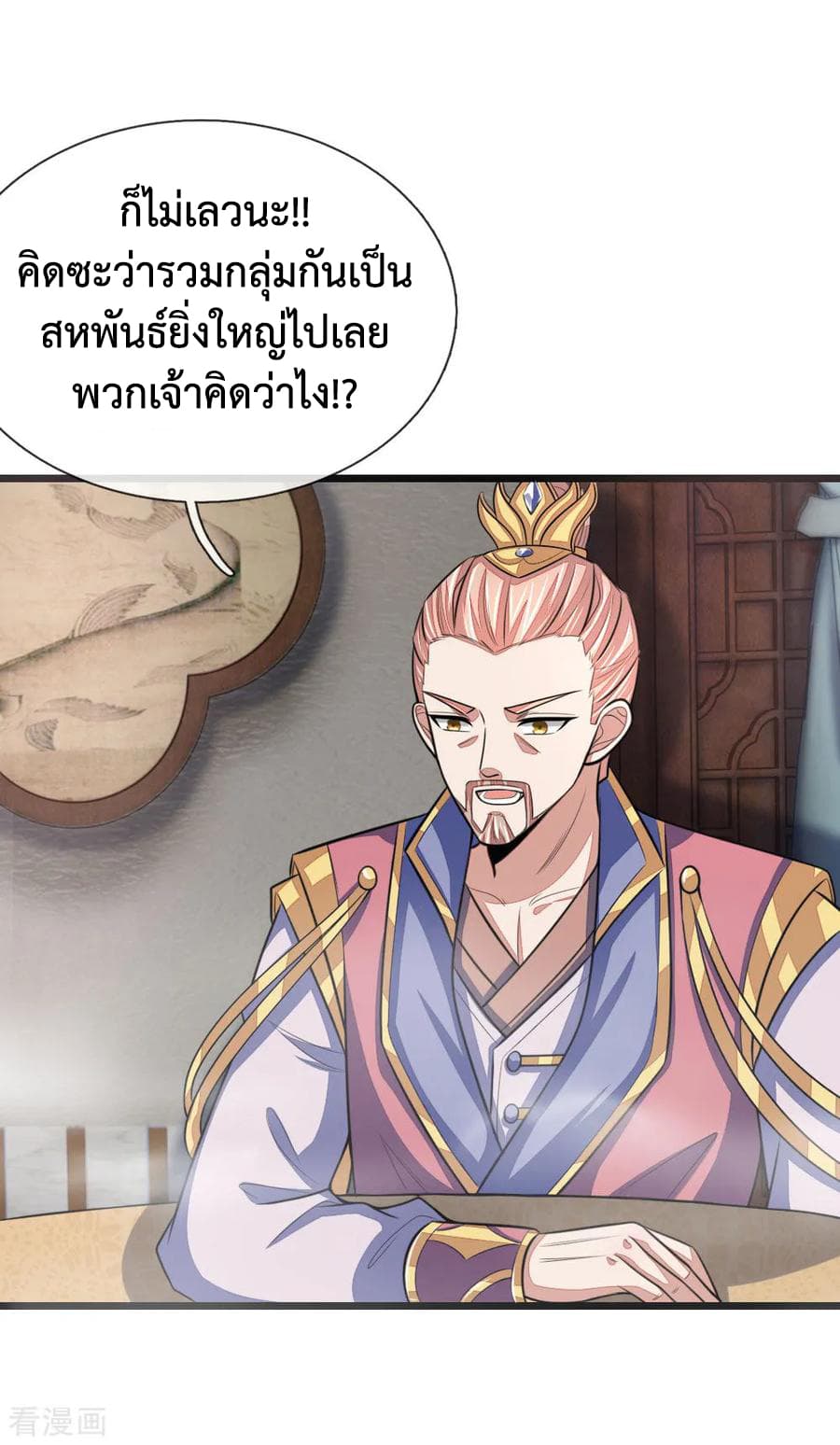 Shenwu Tianzun page 11