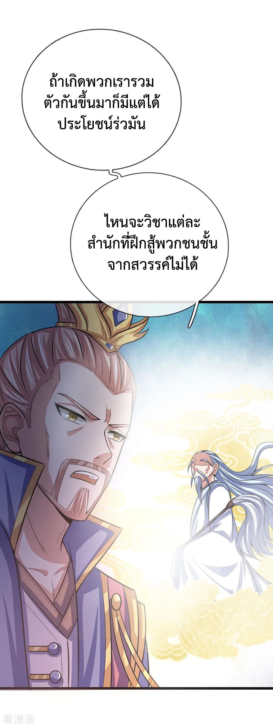 Shenwu Tianzun page 13