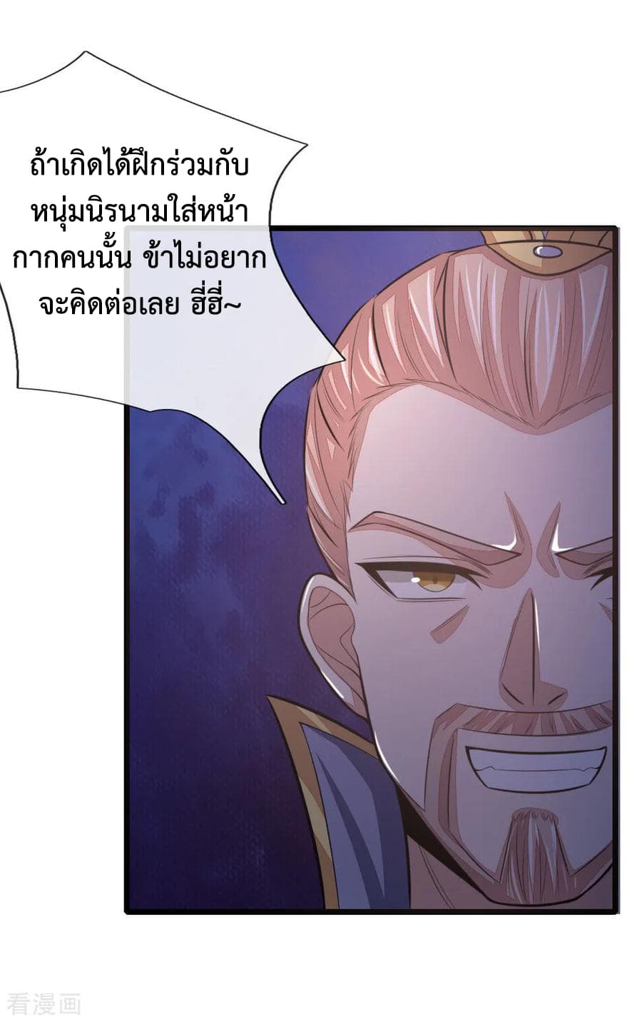 Shenwu Tianzun page 14