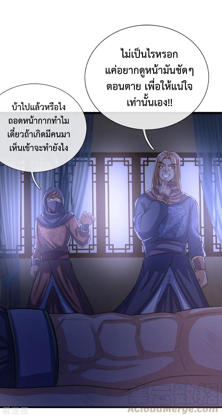 Shenwu Tianzun page 23