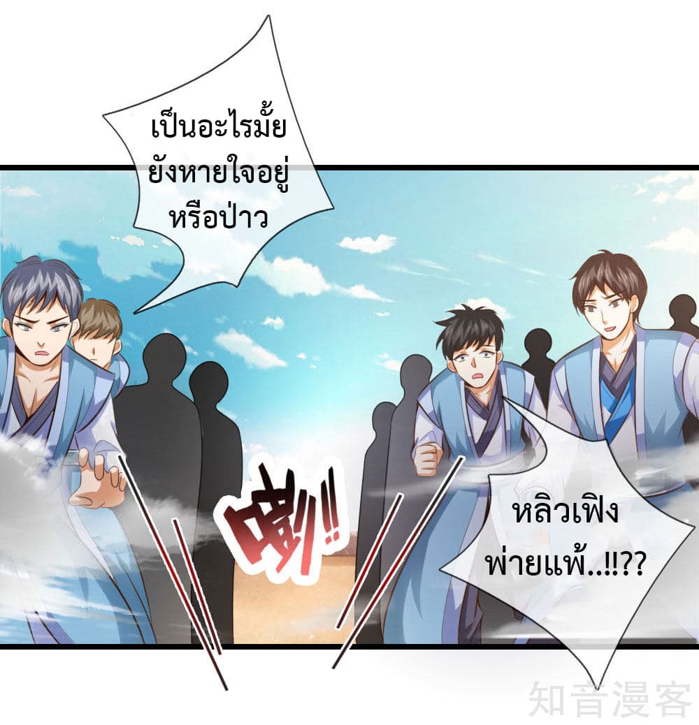 Shenwu Tianzun page 3