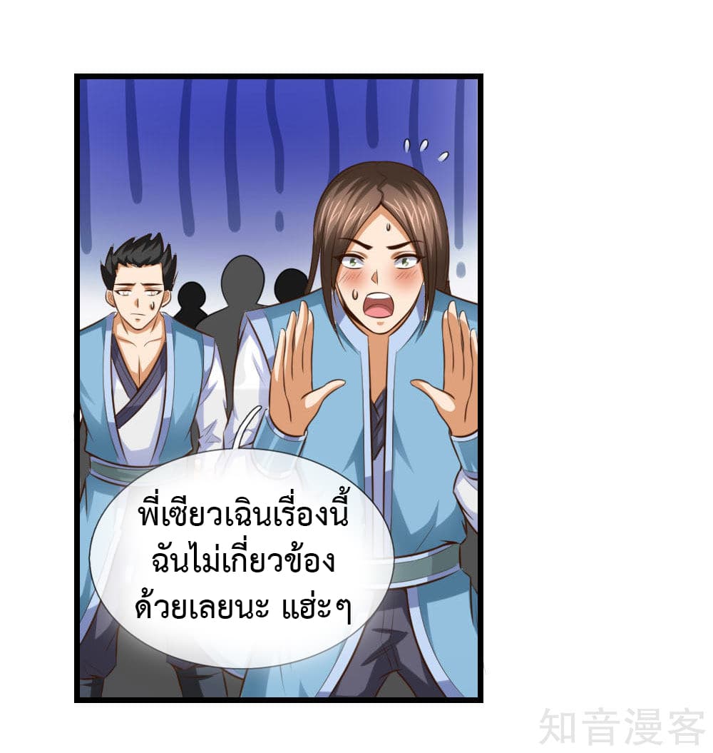 Shenwu Tianzun page 7