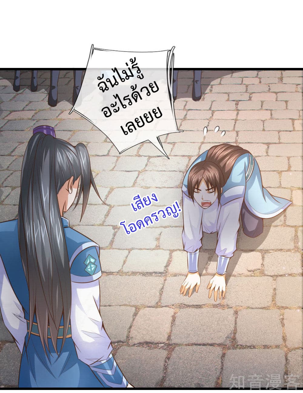 Shenwu Tianzun page 8