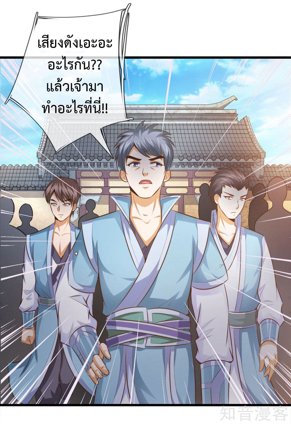 Shenwu Tianzun page 9