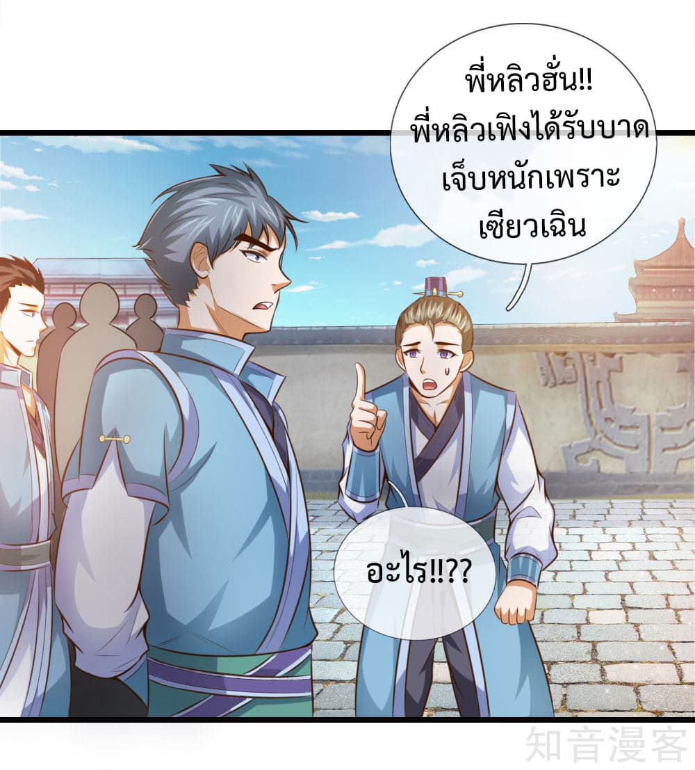 Shenwu Tianzun page 10