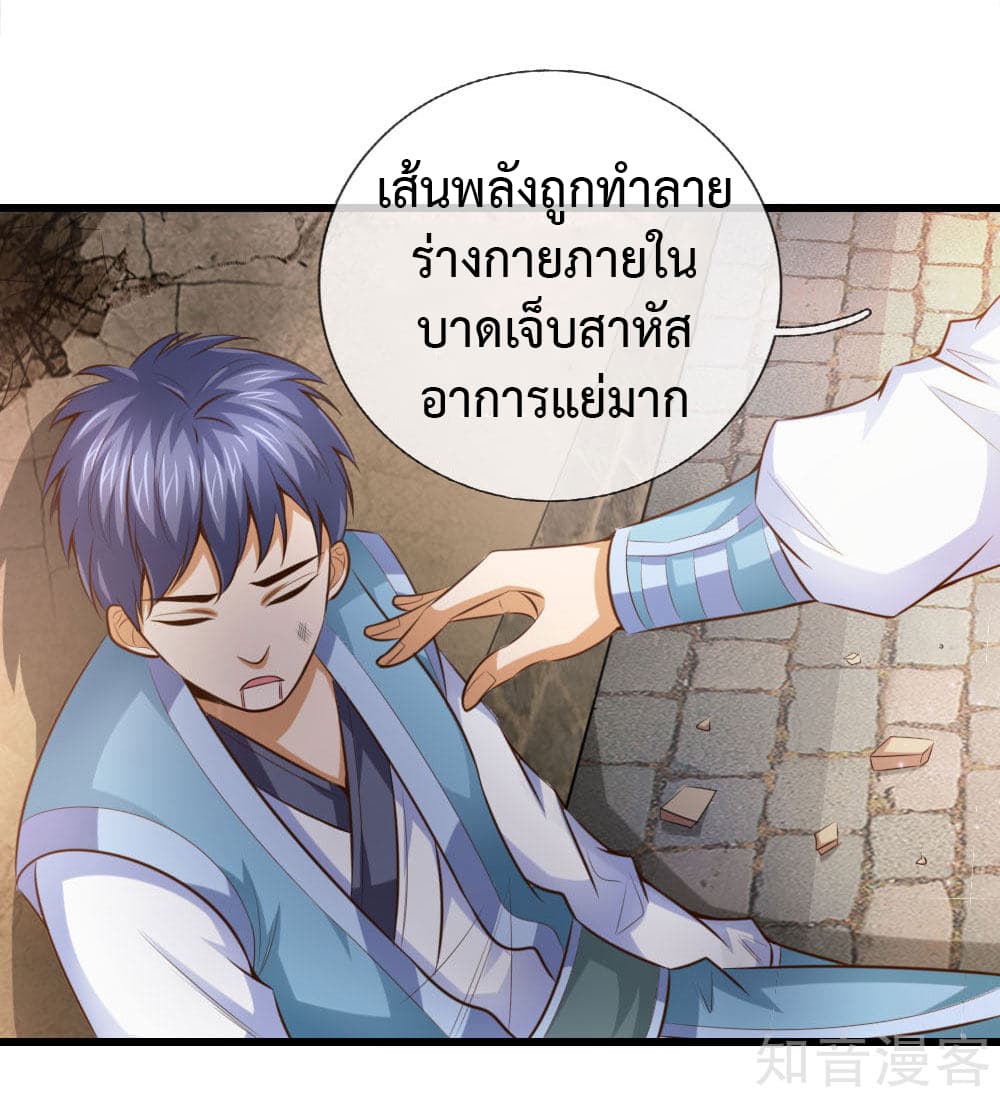 Shenwu Tianzun page 12