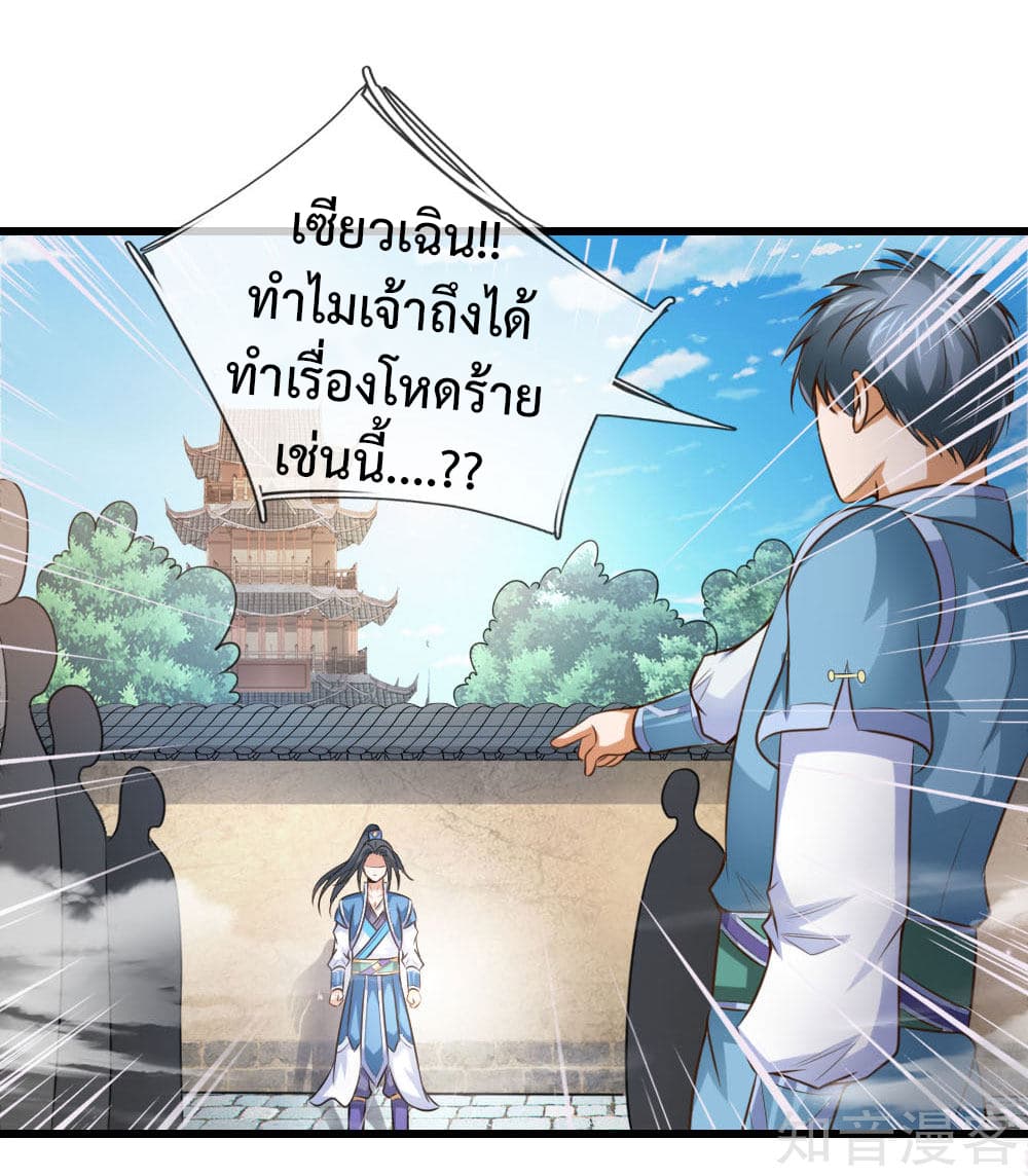 Shenwu Tianzun page 13