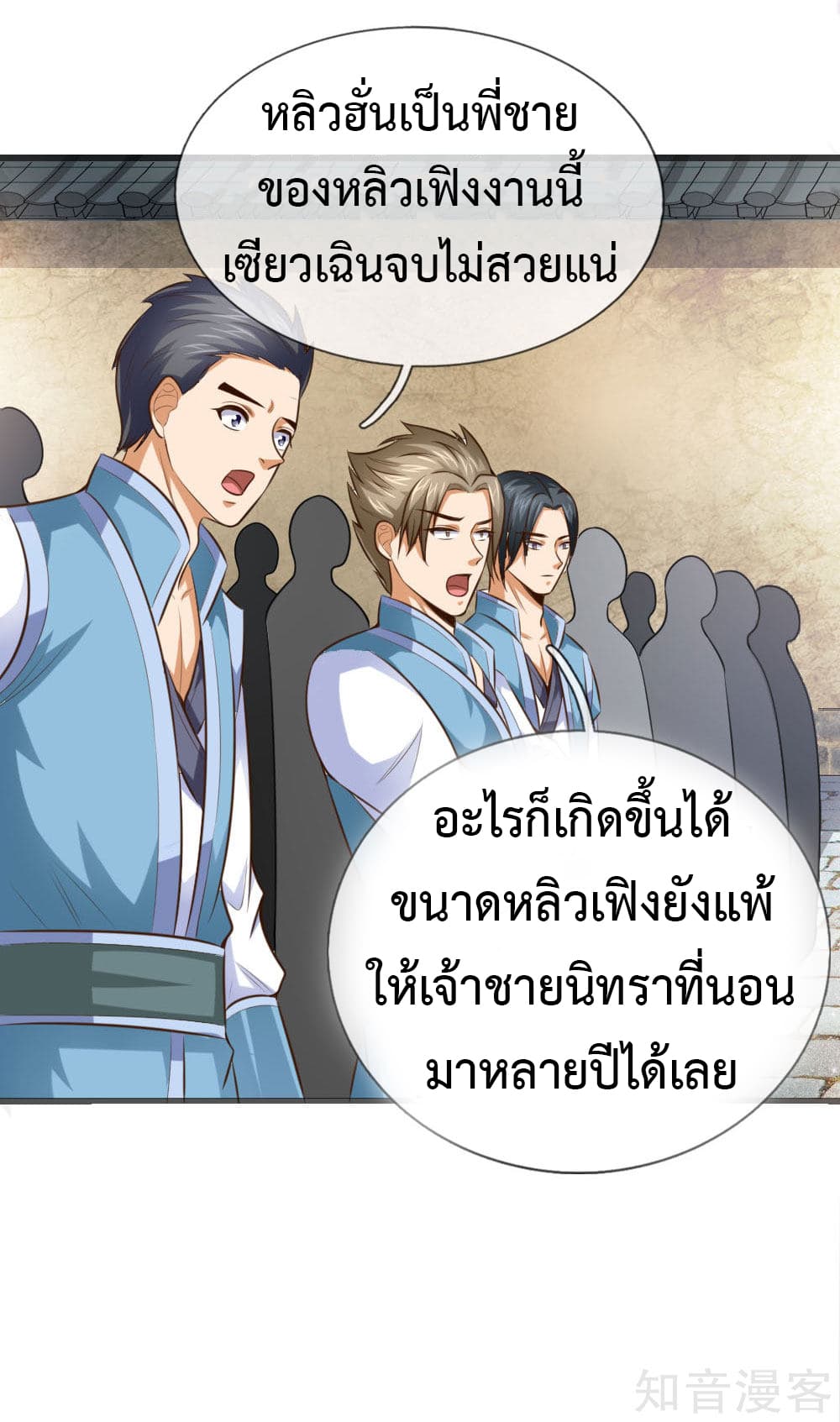 Shenwu Tianzun page 14