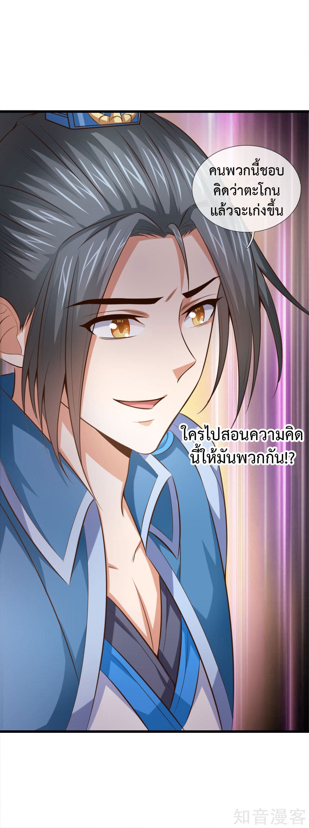 Shenwu Tianzun page 16