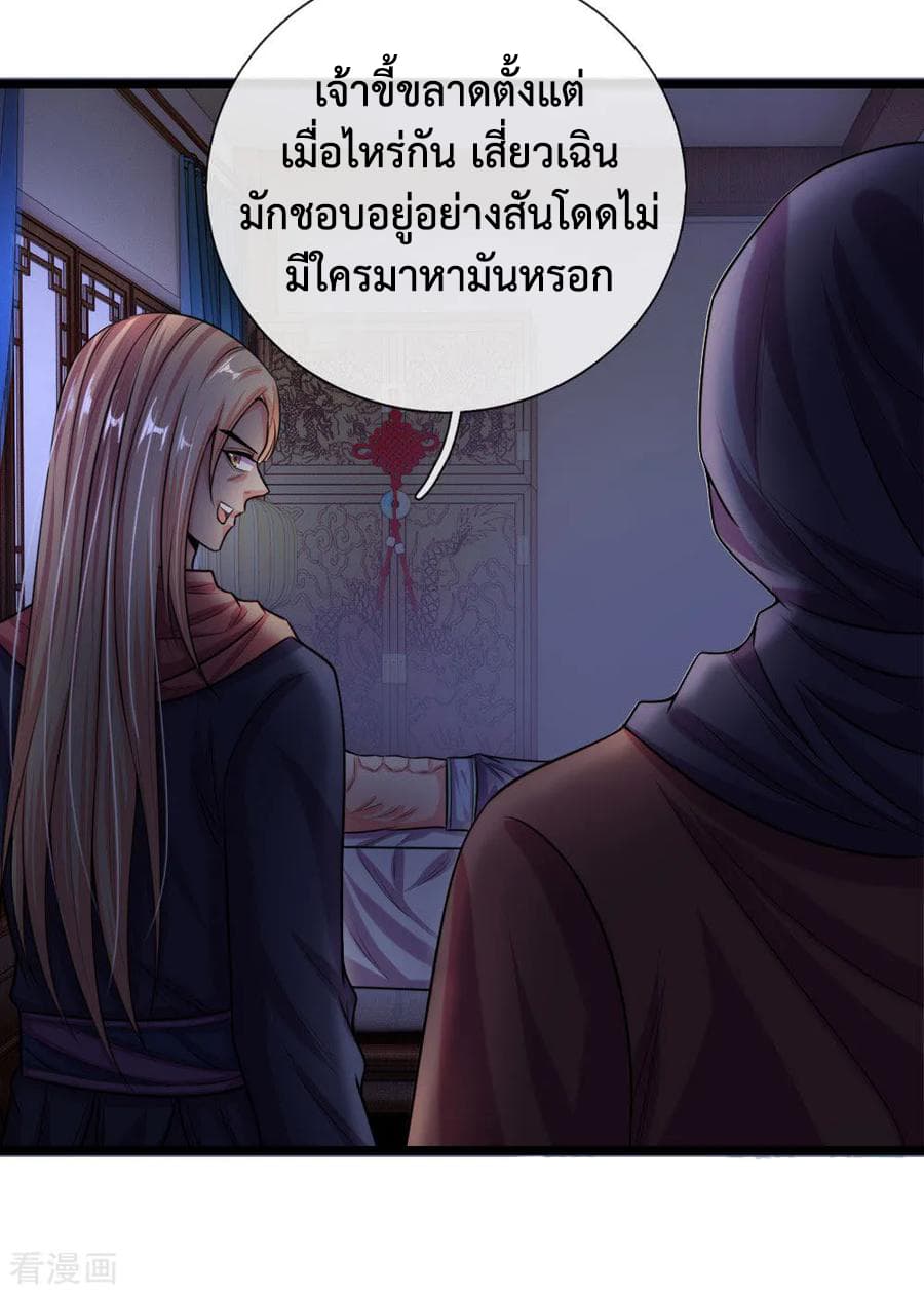 Shenwu Tianzun page 2