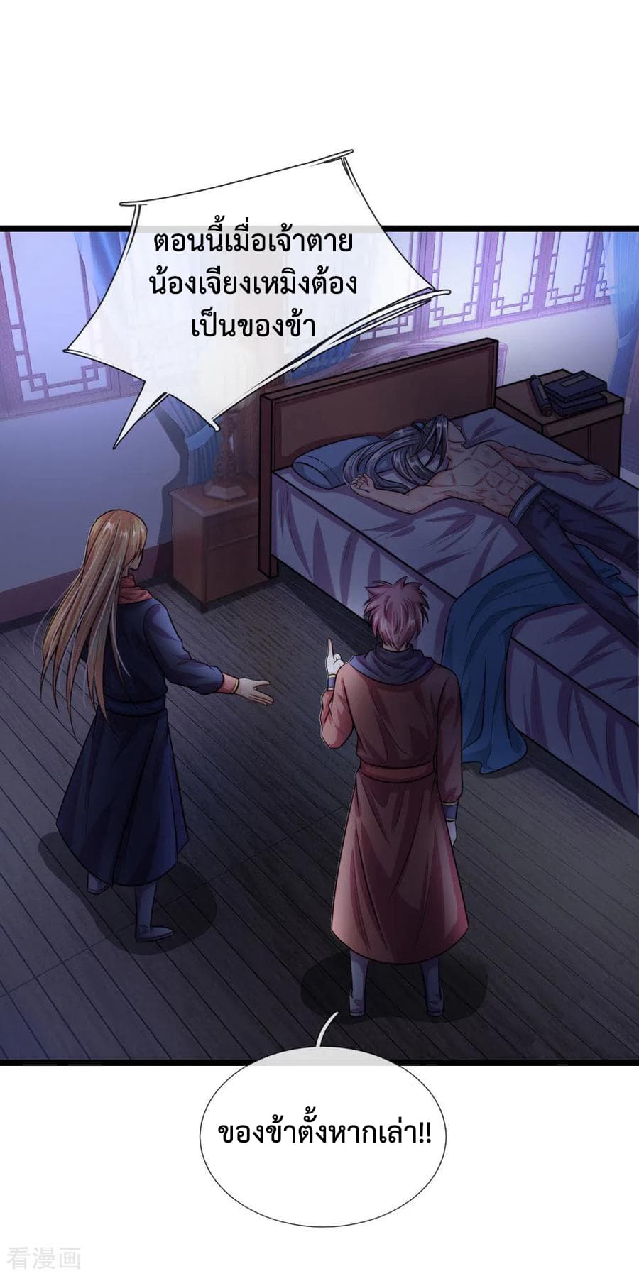 Shenwu Tianzun page 4