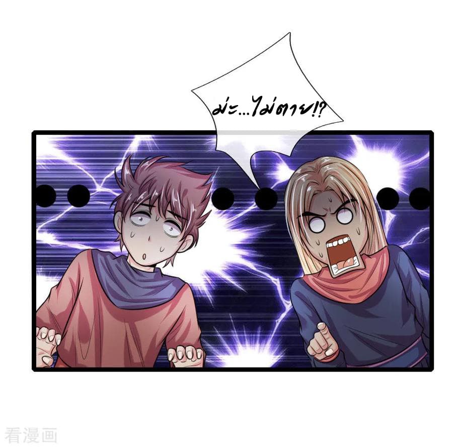 Shenwu Tianzun page 7