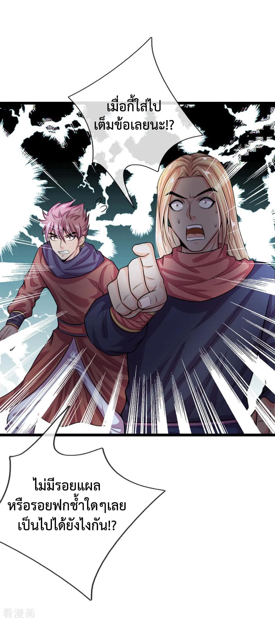 Shenwu Tianzun page 10