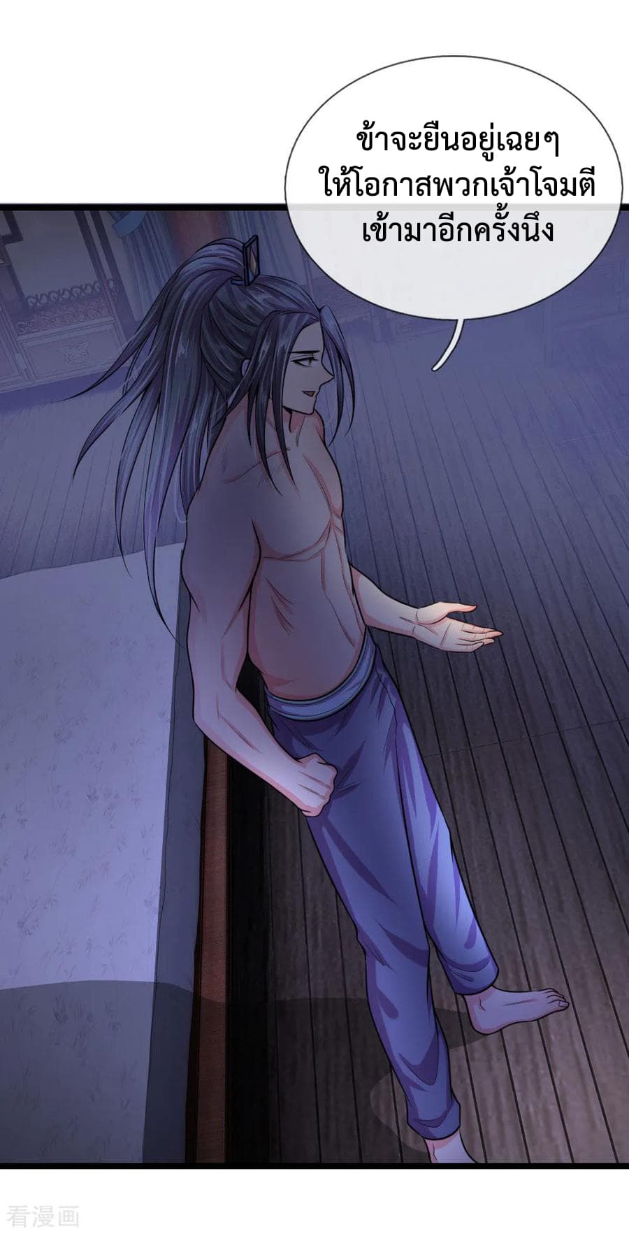 Shenwu Tianzun page 11