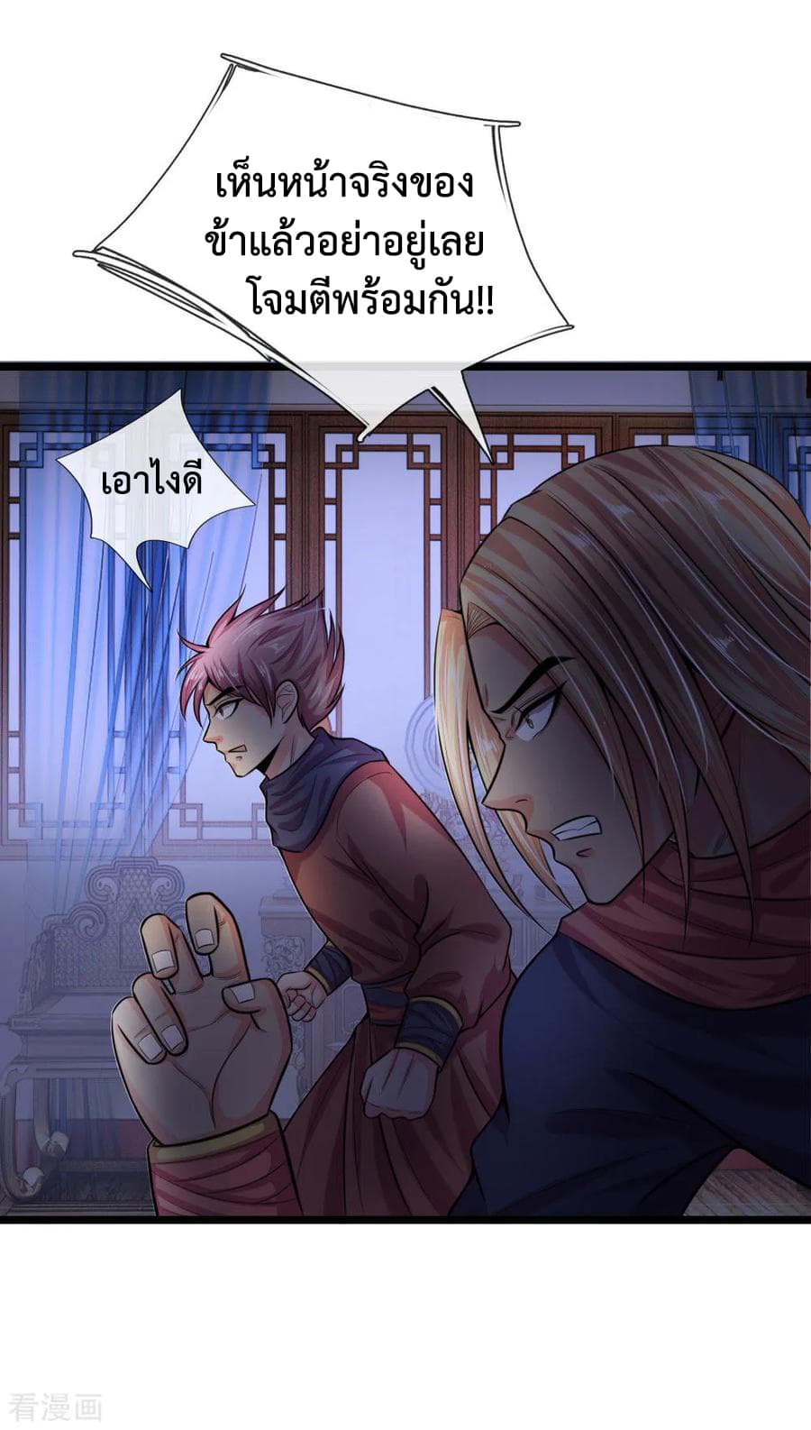 Shenwu Tianzun page 12