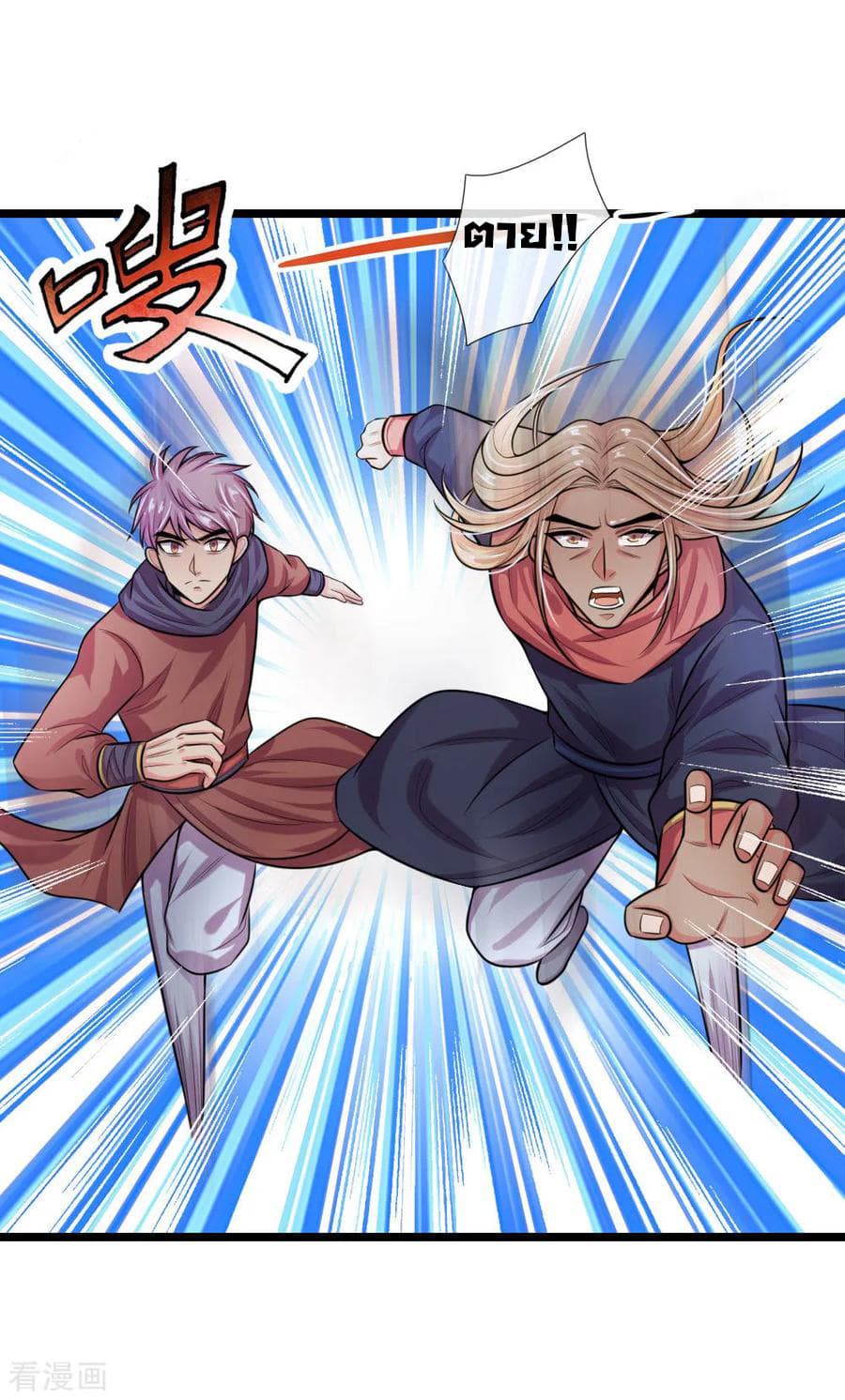 Shenwu Tianzun page 13