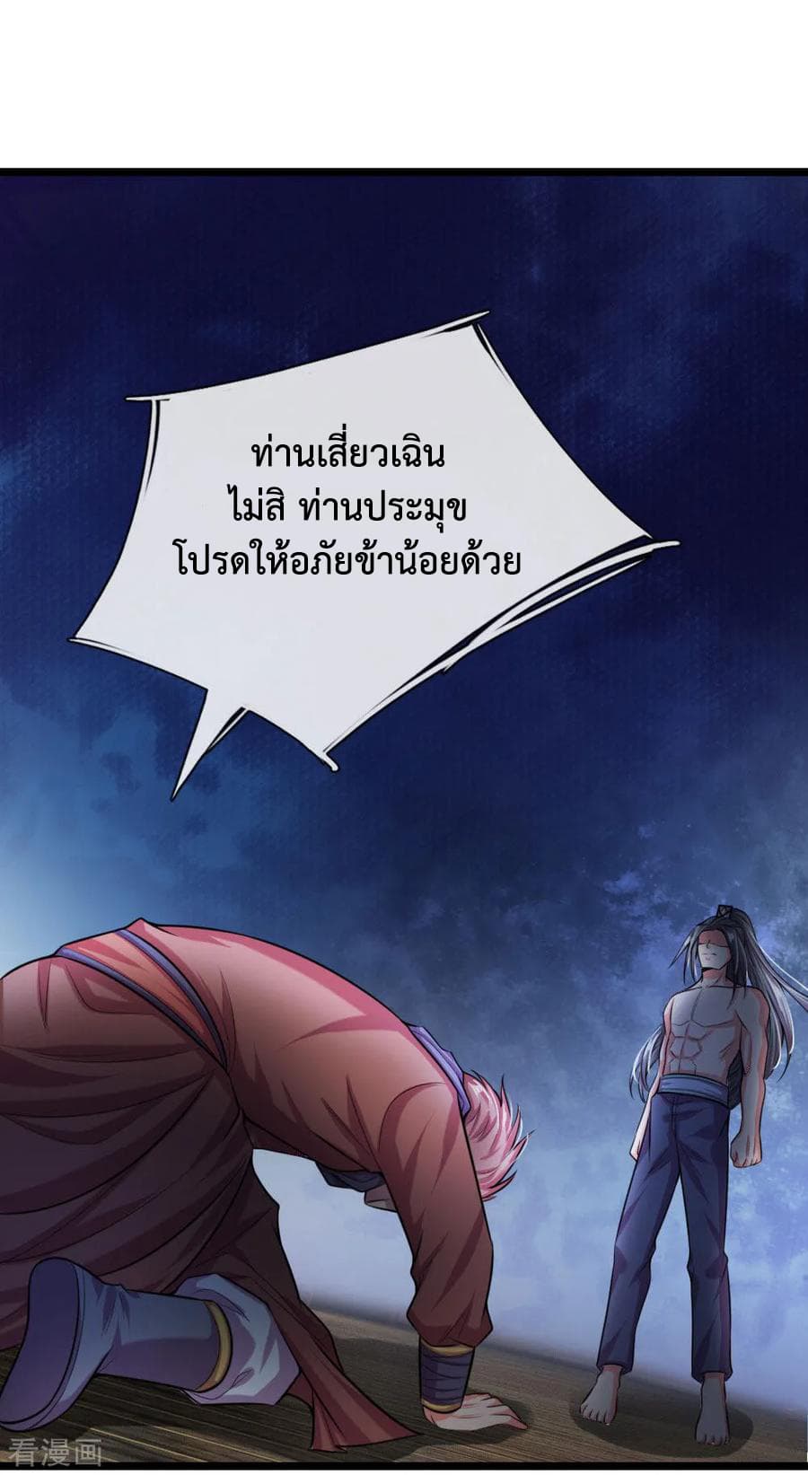 Shenwu Tianzun page 11