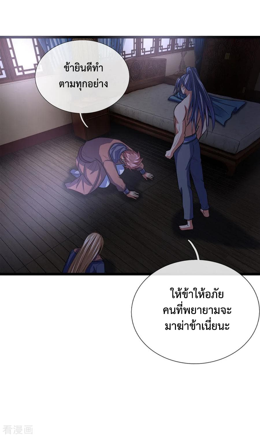 Shenwu Tianzun page 12