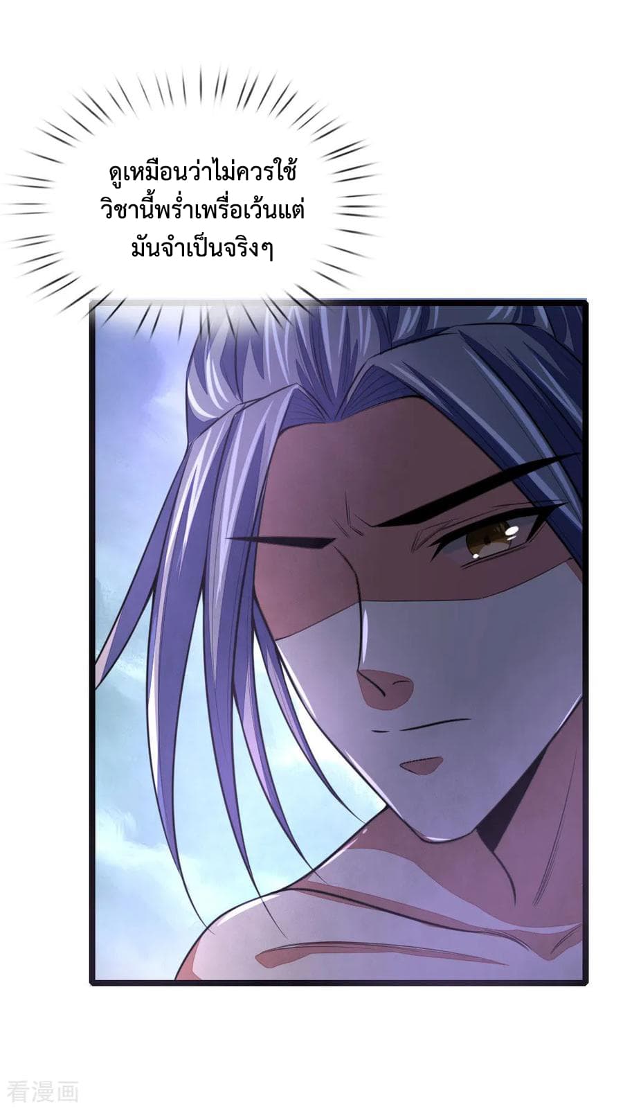 Shenwu Tianzun page 18