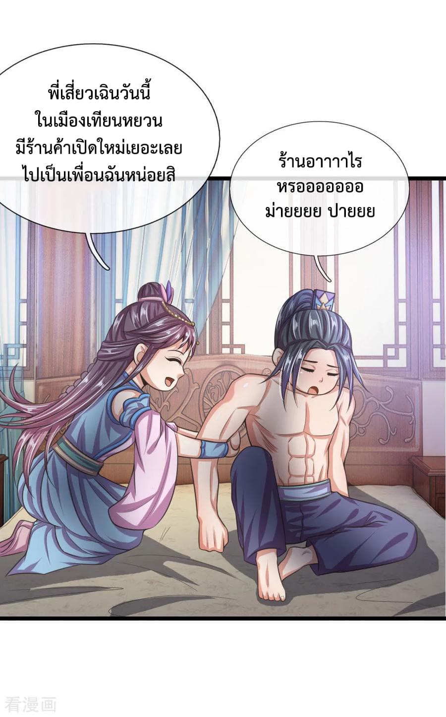 Shenwu Tianzun page 3