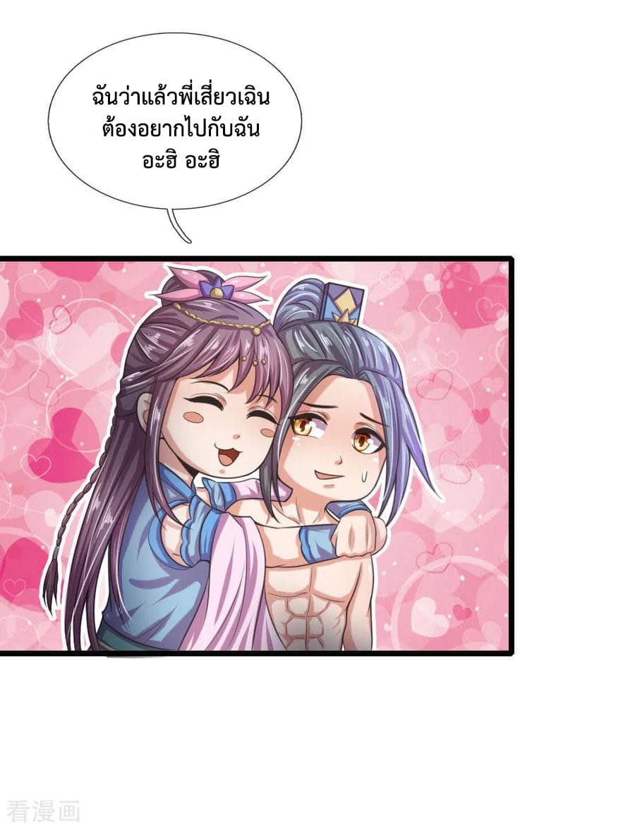 Shenwu Tianzun page 5