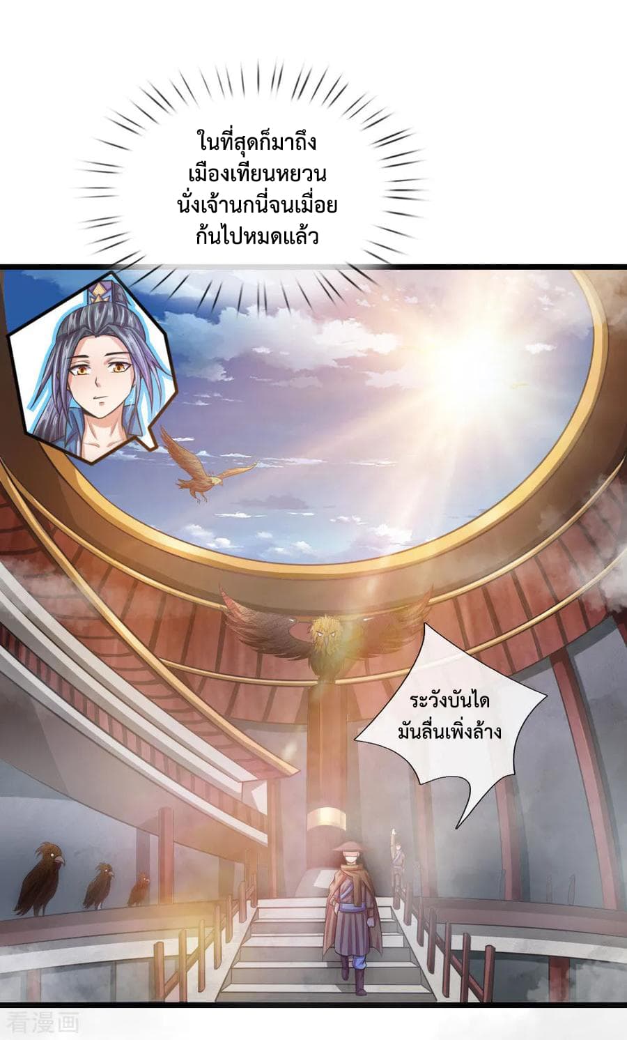 Shenwu Tianzun page 7