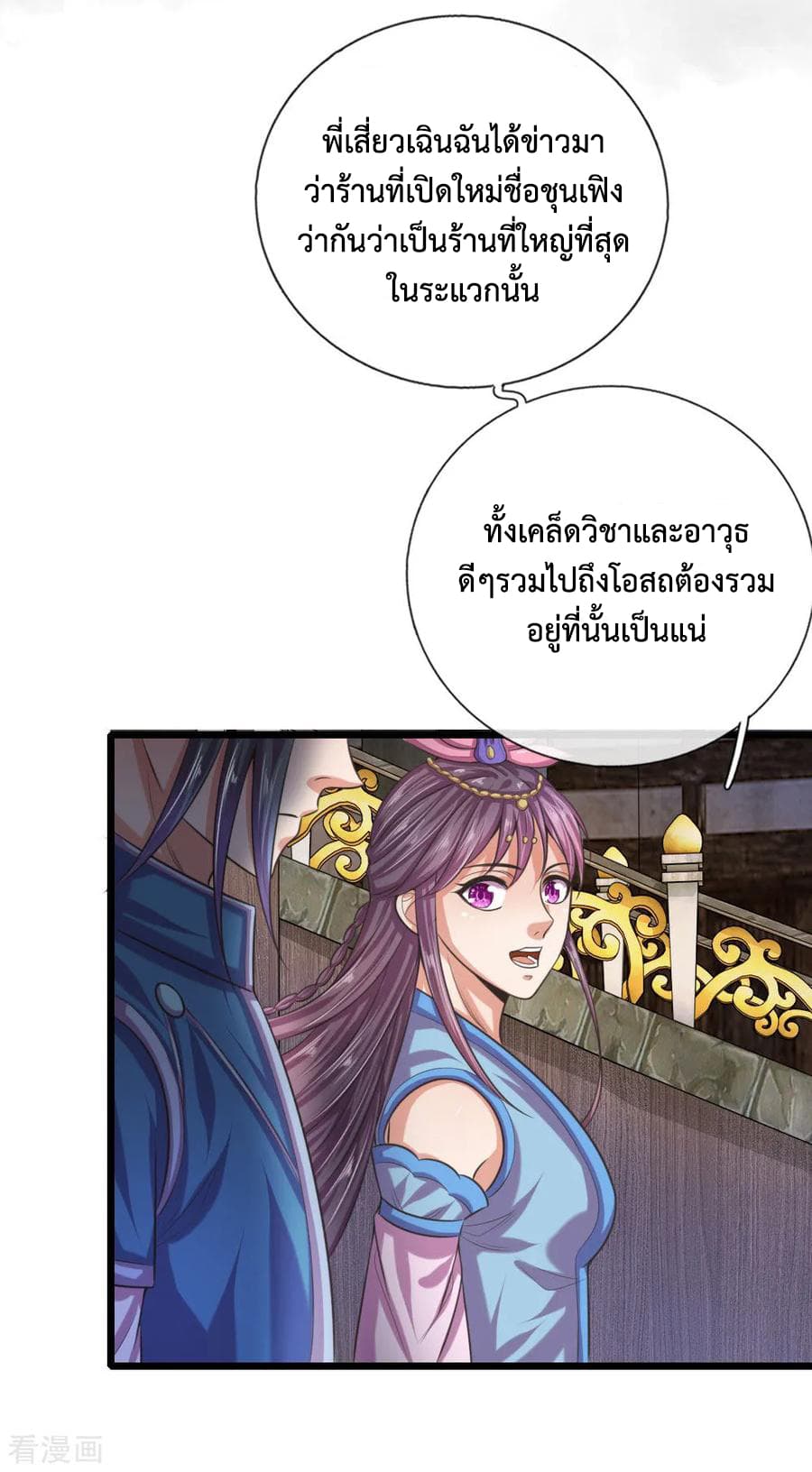 Shenwu Tianzun page 8