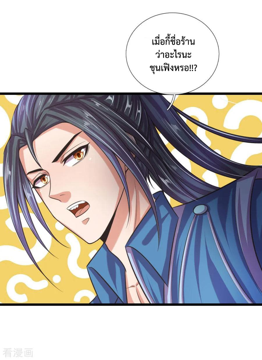 Shenwu Tianzun page 9