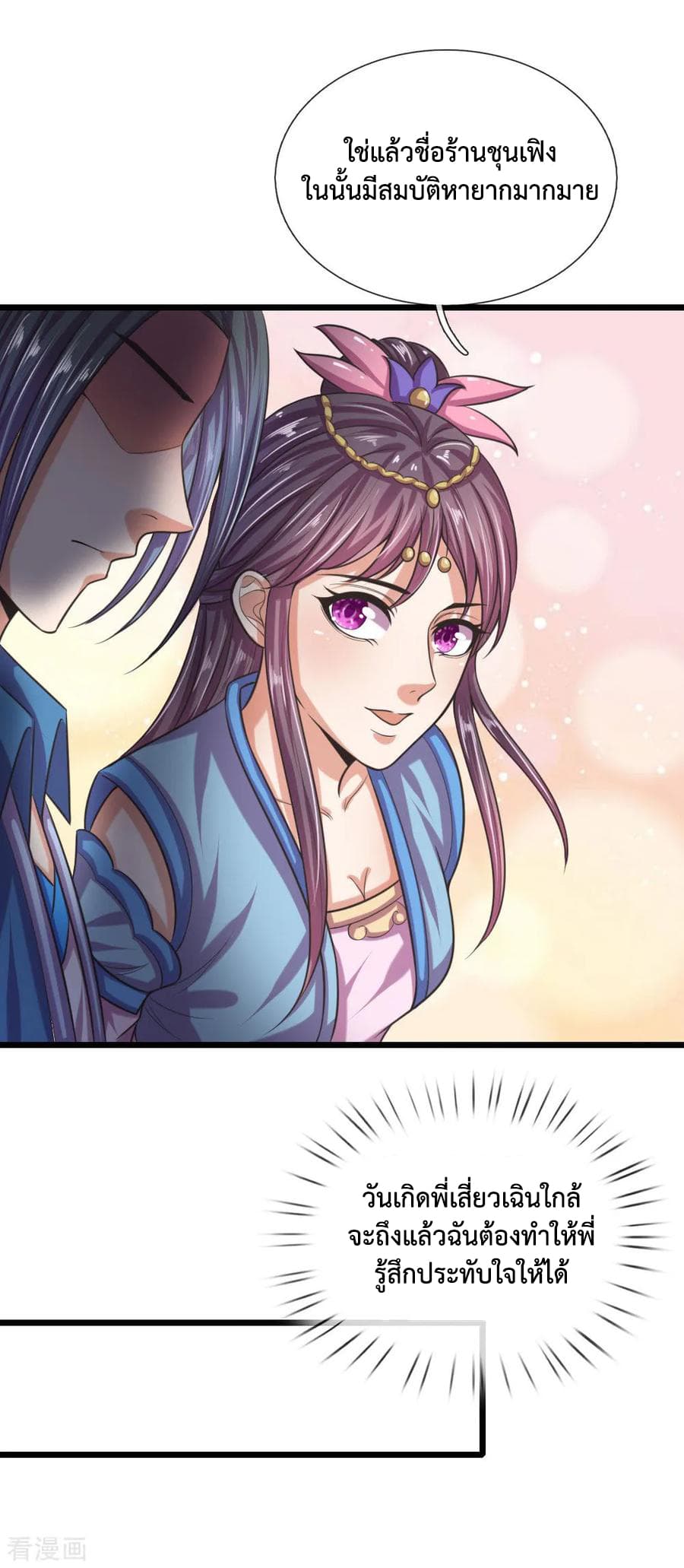 Shenwu Tianzun page 10