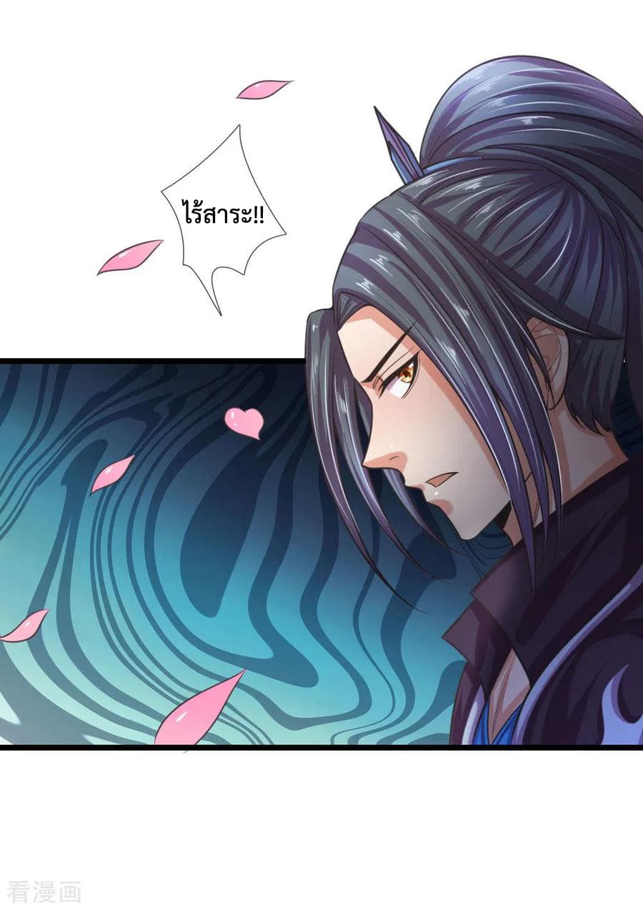 Shenwu Tianzun page 13
