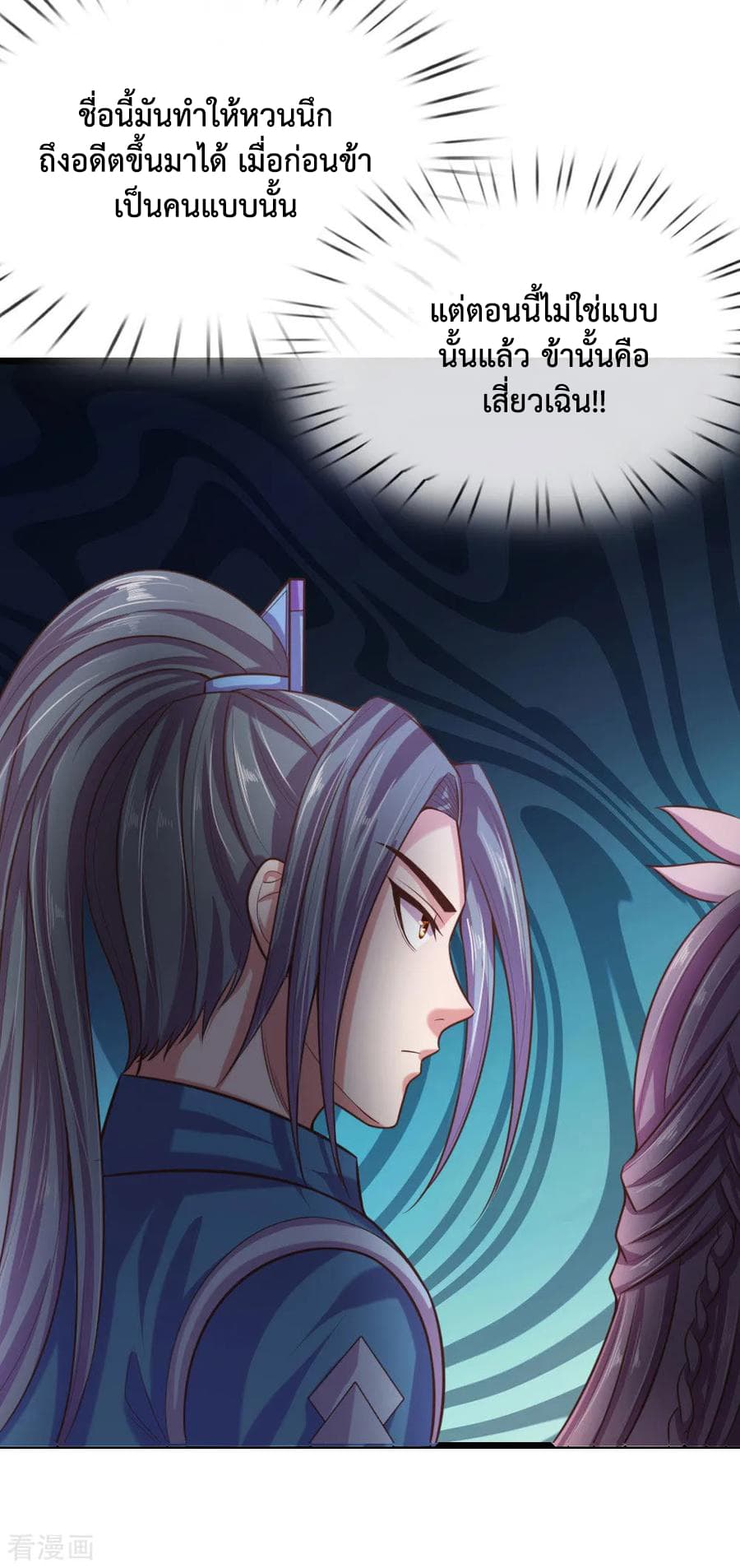 Shenwu Tianzun page 14