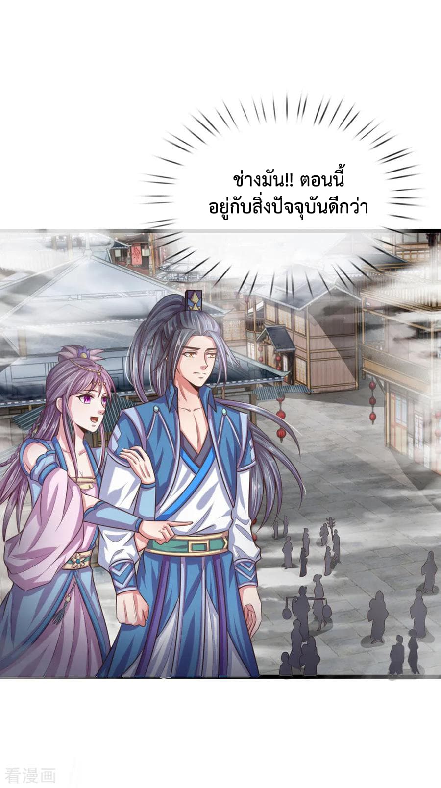 Shenwu Tianzun page 15