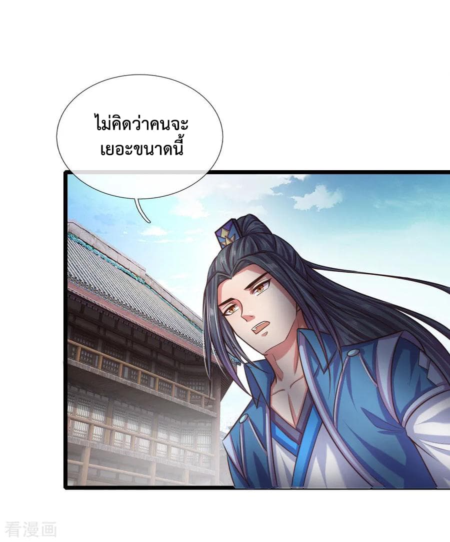 Shenwu Tianzun page 17