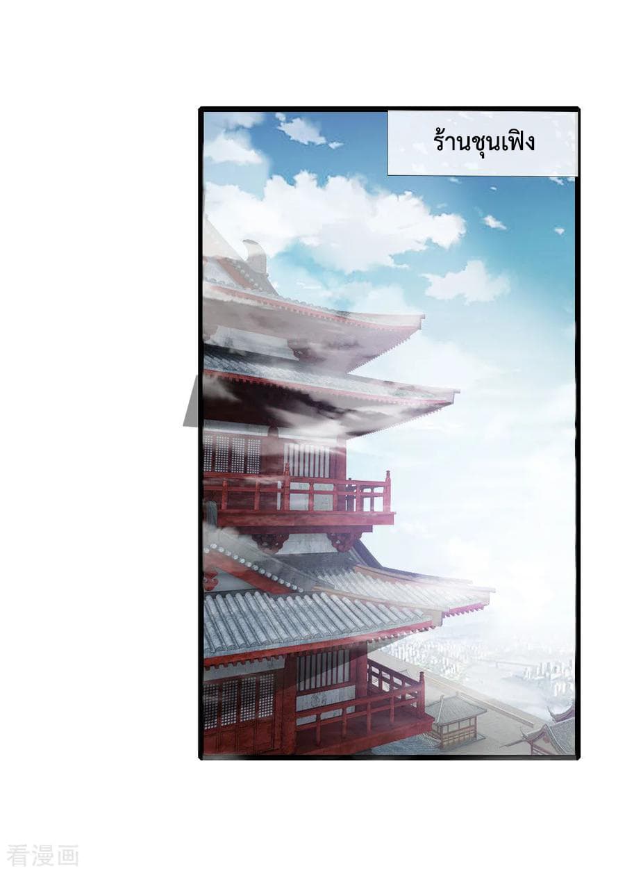 Shenwu Tianzun page 18