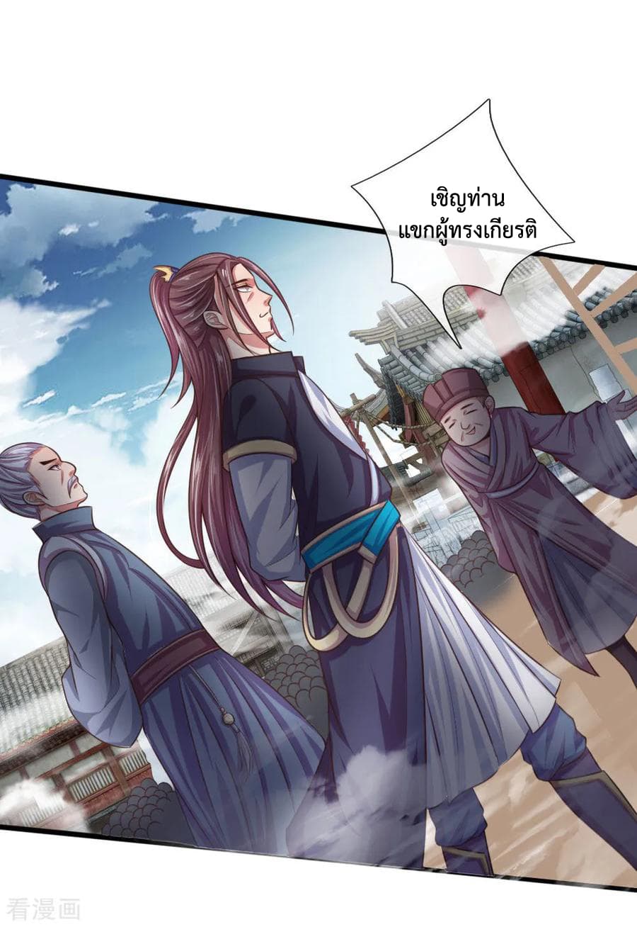 Shenwu Tianzun page 20