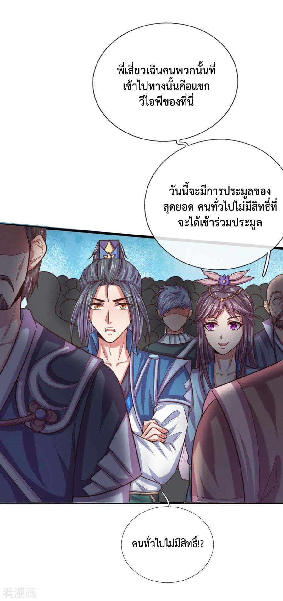Shenwu Tianzun page 21