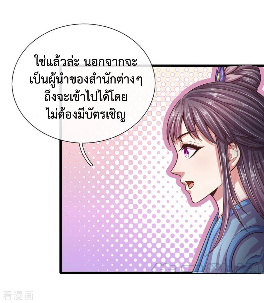 Shenwu Tianzun page 2