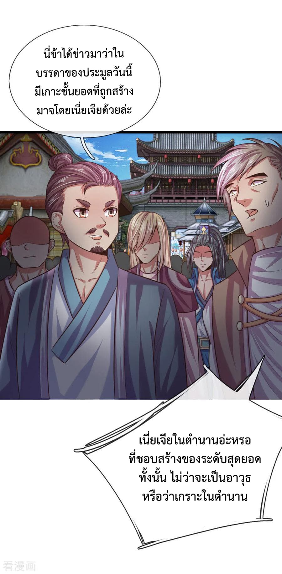 Shenwu Tianzun page 4
